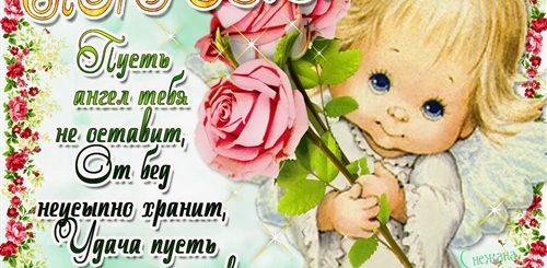 Смс Поздравление С Днем Ангела