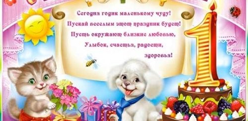Смс Поздравление С Днем Рождения Годик