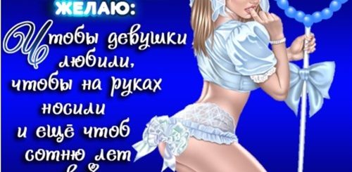 Смс Поздравление С Днем Рождения Молодому
