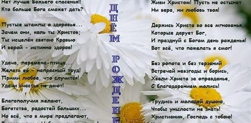Смс Поздравления Христианские С Днем Рождения