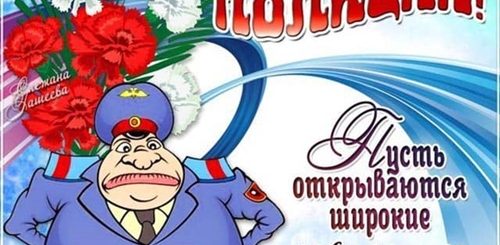 Смс Поздравления С Днем Мвд