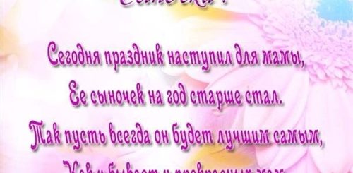 Смс Поздравления С Днем Рождения Сыночка