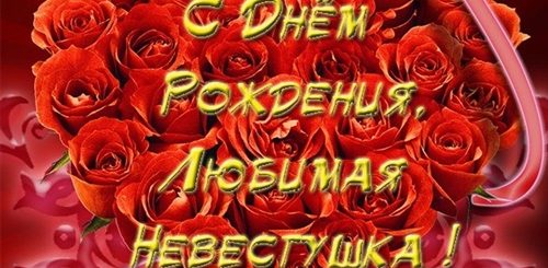 Смс Поздравления С Днем Рождения Золовке