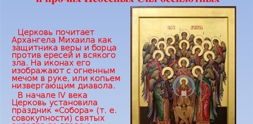Собор Архангела Михаила Православные Поздравления В Прозе