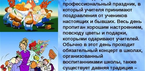 Сочинения На Тему Поздравление Учителю