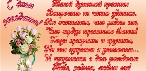 Составить Онлайн Поздравление С Днем Рождения