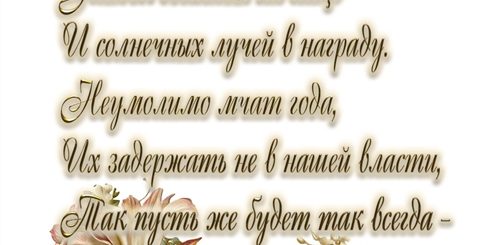 Составить Текст Поздравления С Днем Рождения