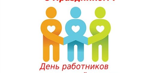 Соцзащита Беломорск Поздравления Официальный Сайт