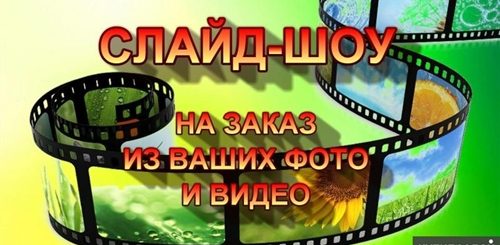 Создание Видео Поздравления Бесплатно