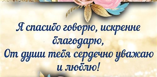 Спасибо Крестная За Поздравление