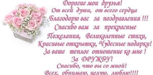 Спасибо Одноклассникам За Поздравления С Днем Рождения