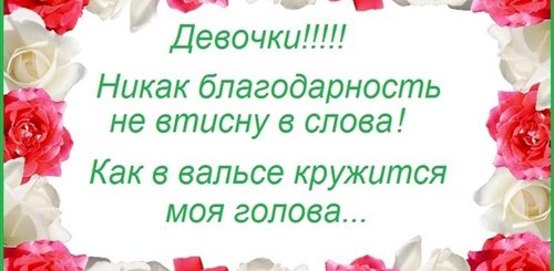 Спасибо За Поздравление Девочки Всех Люблю