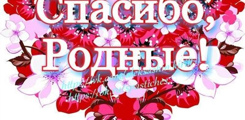 Спасибо За Поздравления Любимый Картинки