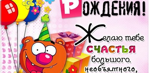 Статусы Поздравления Короткие С Днем Рождения