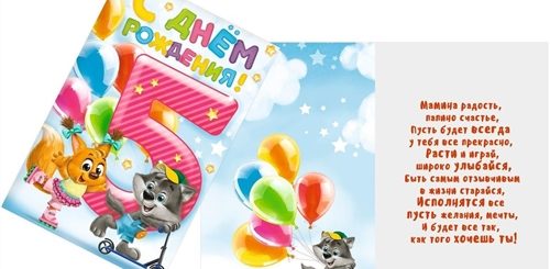 Стих Поздравление 5 Лет Мальчику