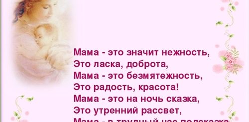 Стих Поздравление Ко Дню Матери До Слез
