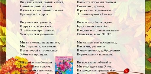 Стих Поздравление Первого Учителя