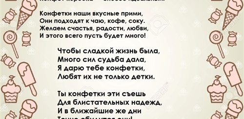 Стих Поздравление Про Подарок
