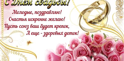 Стих Поздравление С Днем Свадьбы Коллеге