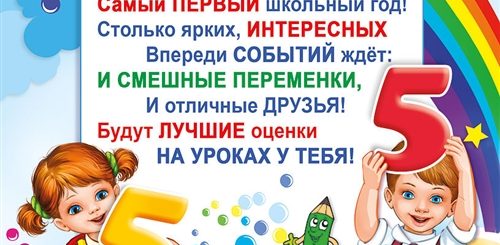 Стих В 1 Класс Поздравление