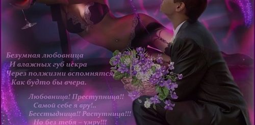 Стихи Поздравление С Днем Рождения Любовника