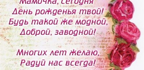 Стихи Поздравления Мамы С 50 Летием