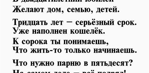 Стихи Поздравления Мужчине На 50 Лет