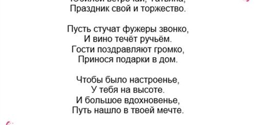 Стихи Поздравления На Юбилей Татьяне