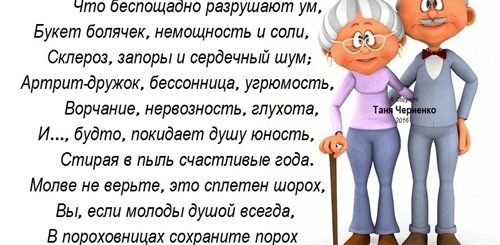 Стихи Поздравления Пенсионерам