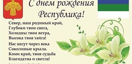 Стихи Поздравления С Днем Республики