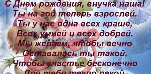 Стихи Поздравления Внучке 9 Лет
