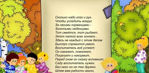 Стихи Поздравления Воспитателю От Детей