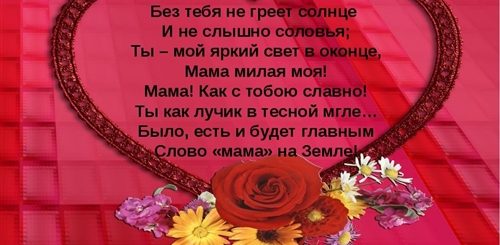 Стихи Про Маму Поздравление Четверостишия