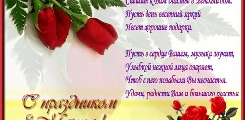 Стихи С 8 Марта Поздравления Короткие