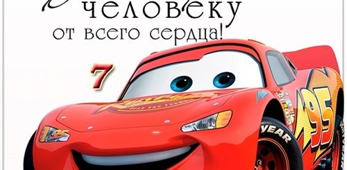 Стихи С Поздравлением Сына 7 Лет
