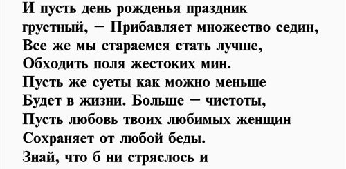 Стихи Трогательные Для Поздравления Мужчине