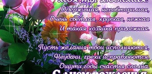 Стихотворение Поздравление С Днем Рождения Жене