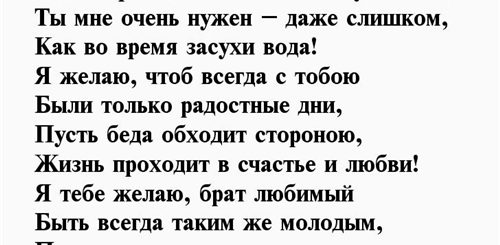 Стишок Поздравление Брату