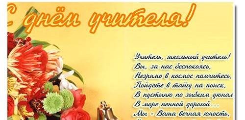 Сценарий Оригинальное Поздравление Учителей