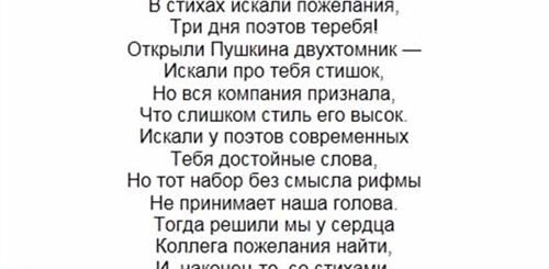 Сценарий Оригинального Поздравления Коллеге
