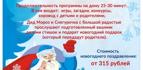 Сценарий Поздравления Деда Мороза И Снегурочки