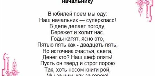 Сценарий Поздравления Начальника С Днем Рождения