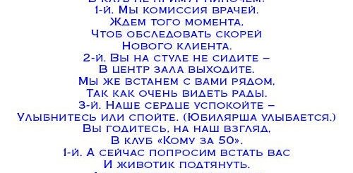 Сценарий Шуточных Поздравлений С Днем
