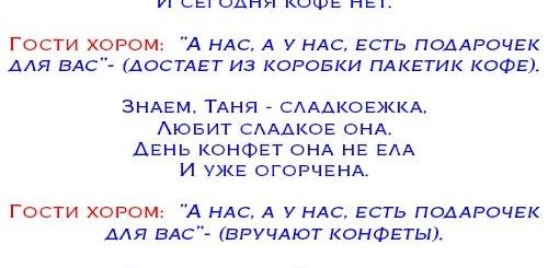 Сценка Поздравление С Вручением Подарка