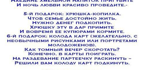 Сценки Поздравления С Днем Свадьбы Прикольные