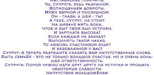 Сценки Поздравления Со Свадьбой