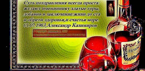 Суть Поздравления Проста