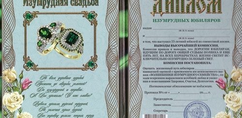 Свадьба 55 Лет Поздравления В Стихах