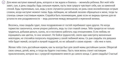 Свадьба Поздравления Родителей Жениха В Прозе