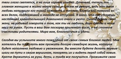Свадьба Поздравления Сыну От Родителей И Братьев